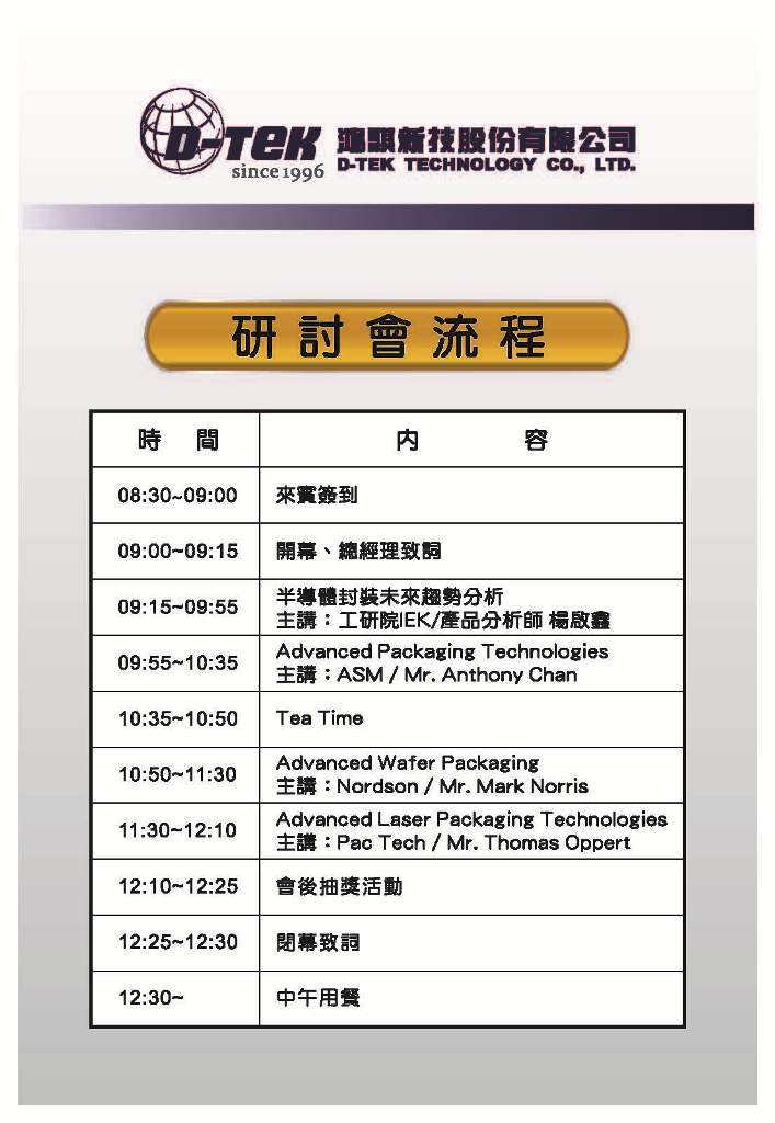 鸿骐新技将于10 Nov 2016 新竹丰邑喜来登大饭店举办20周年庆活动之半导体未来五年封装趋势研讨会 最新消息 鴻騏新技股份有限公司